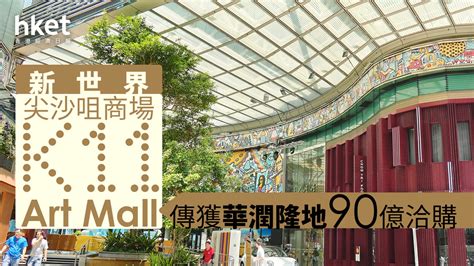 k11 泊 車|華潤隆地傳90億洽購 新世界K11 ART MALL .